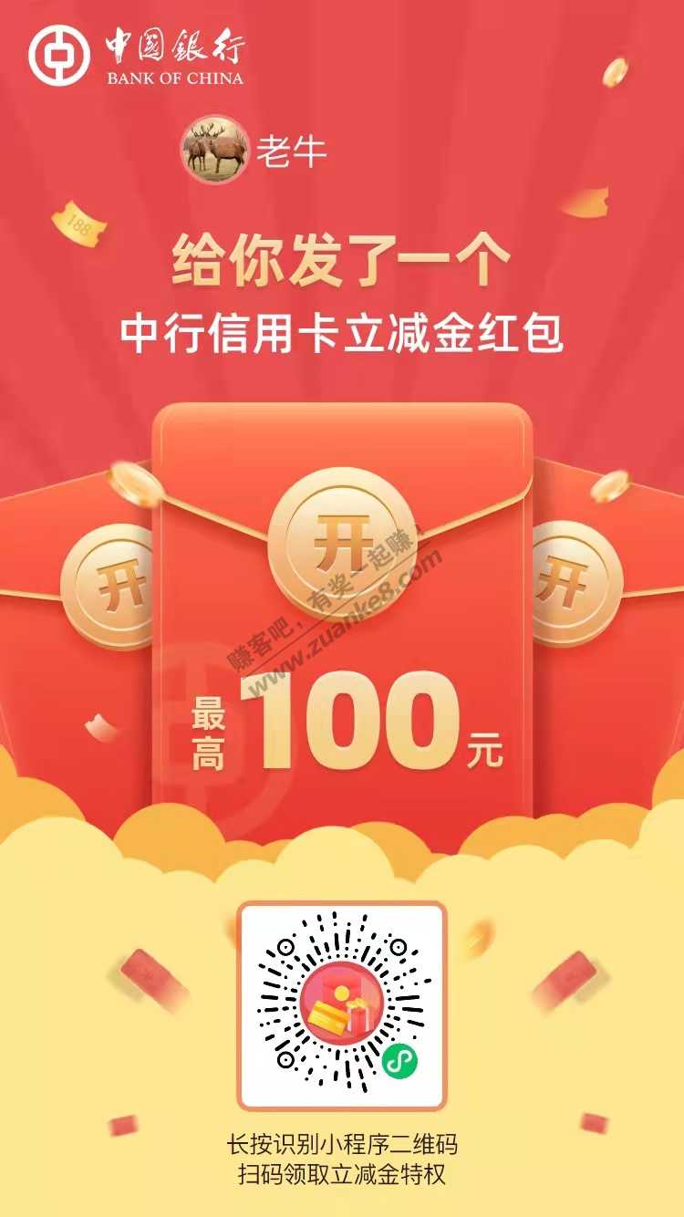 中行信用卡立减金。5-100我是湖南-其他自测-惠小助(52huixz.com)