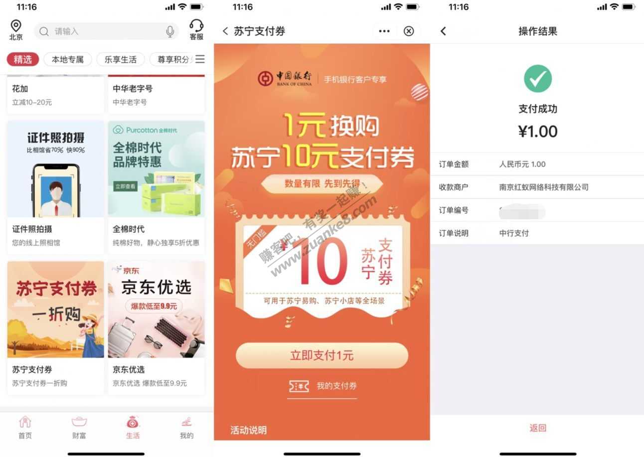 中行APP买苏宁10券-惠小助(52huixz.com)