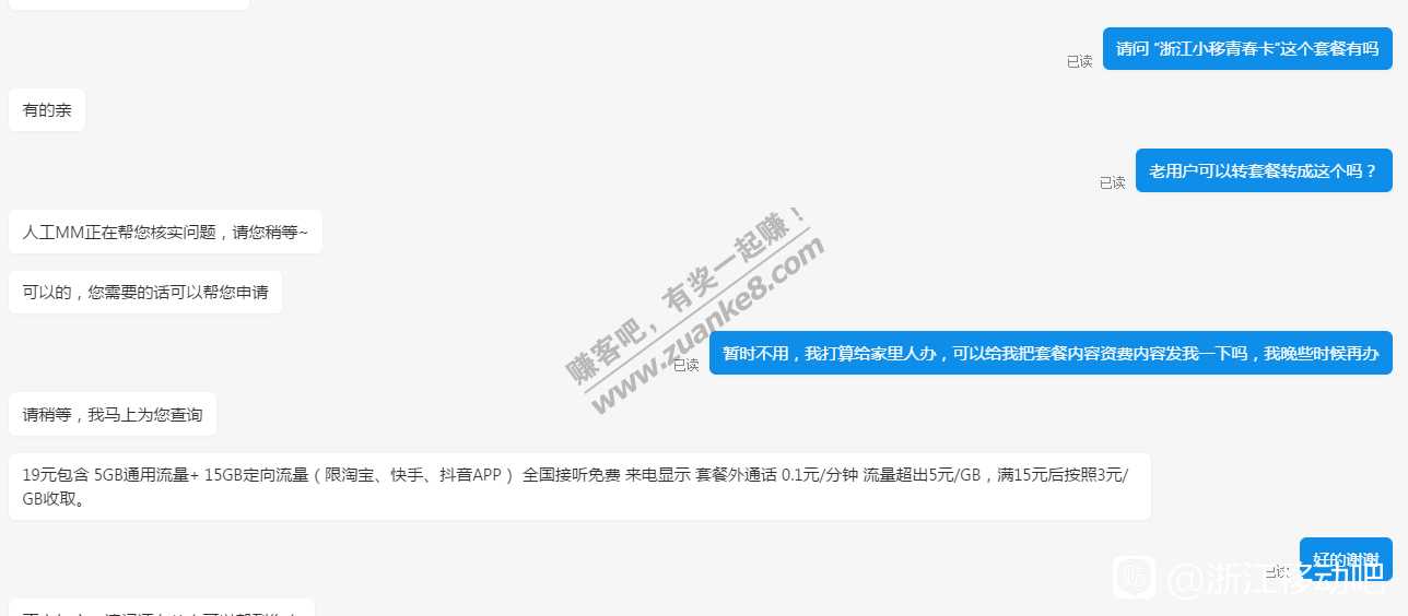 浙江19套餐元5G通用流量-10086登记-修改-惠小助(52huixz.com)