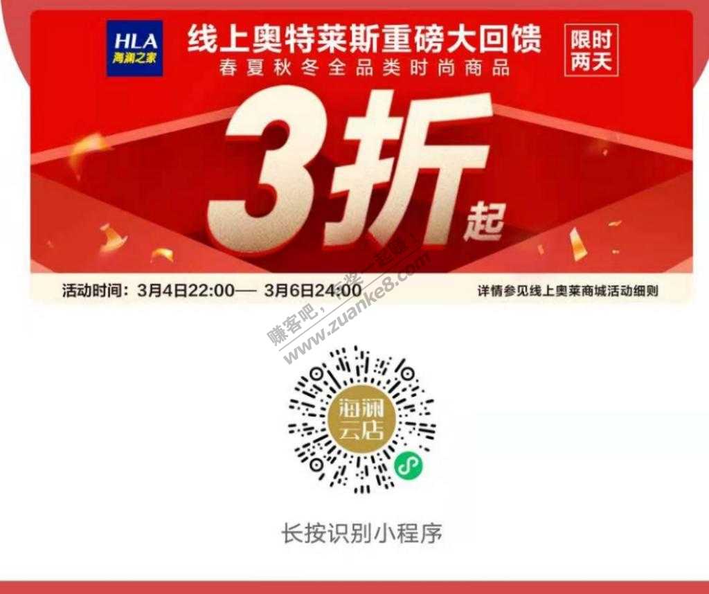 海澜之家3折特卖短袖二十多块钱。-惠小助(52huixz.com)