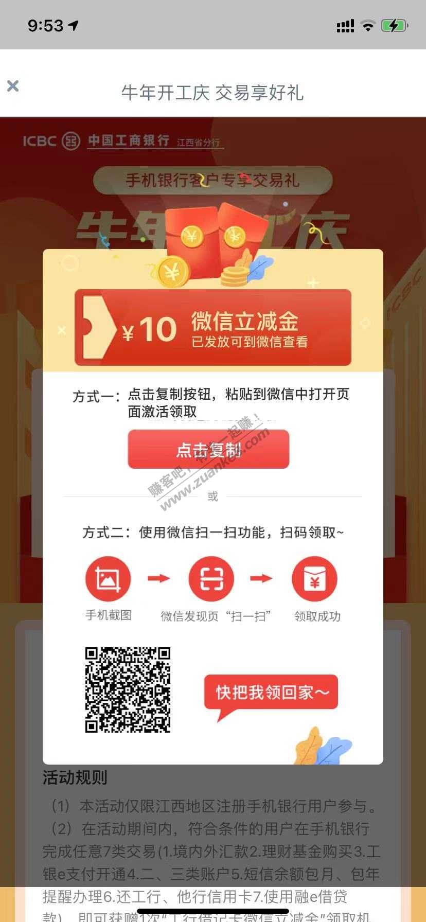 工行转账-10微信立减金-惠小助(52huixz.com)