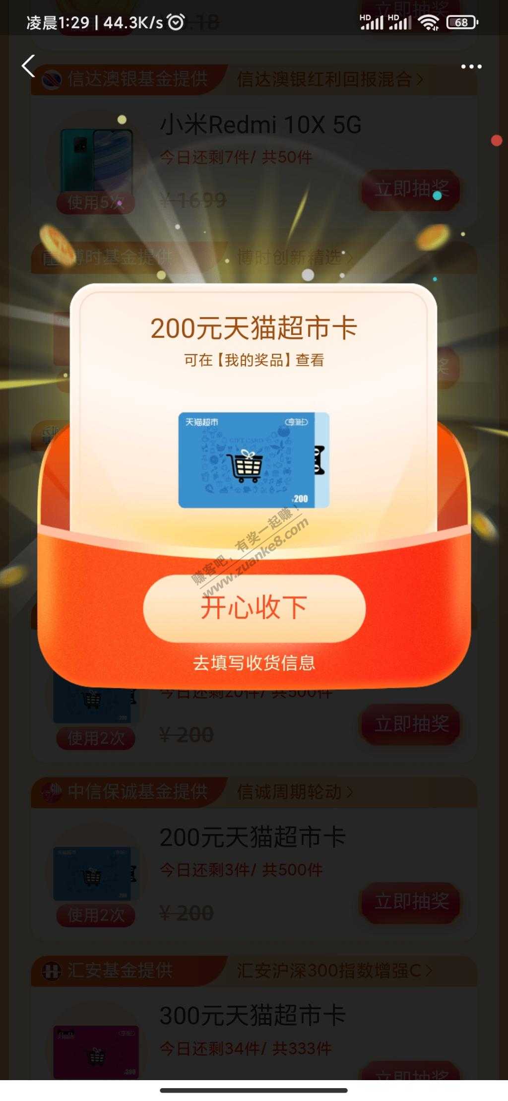 感谢网友支付宝中了200猫超卡！！！-惠小助(52huixz.com)