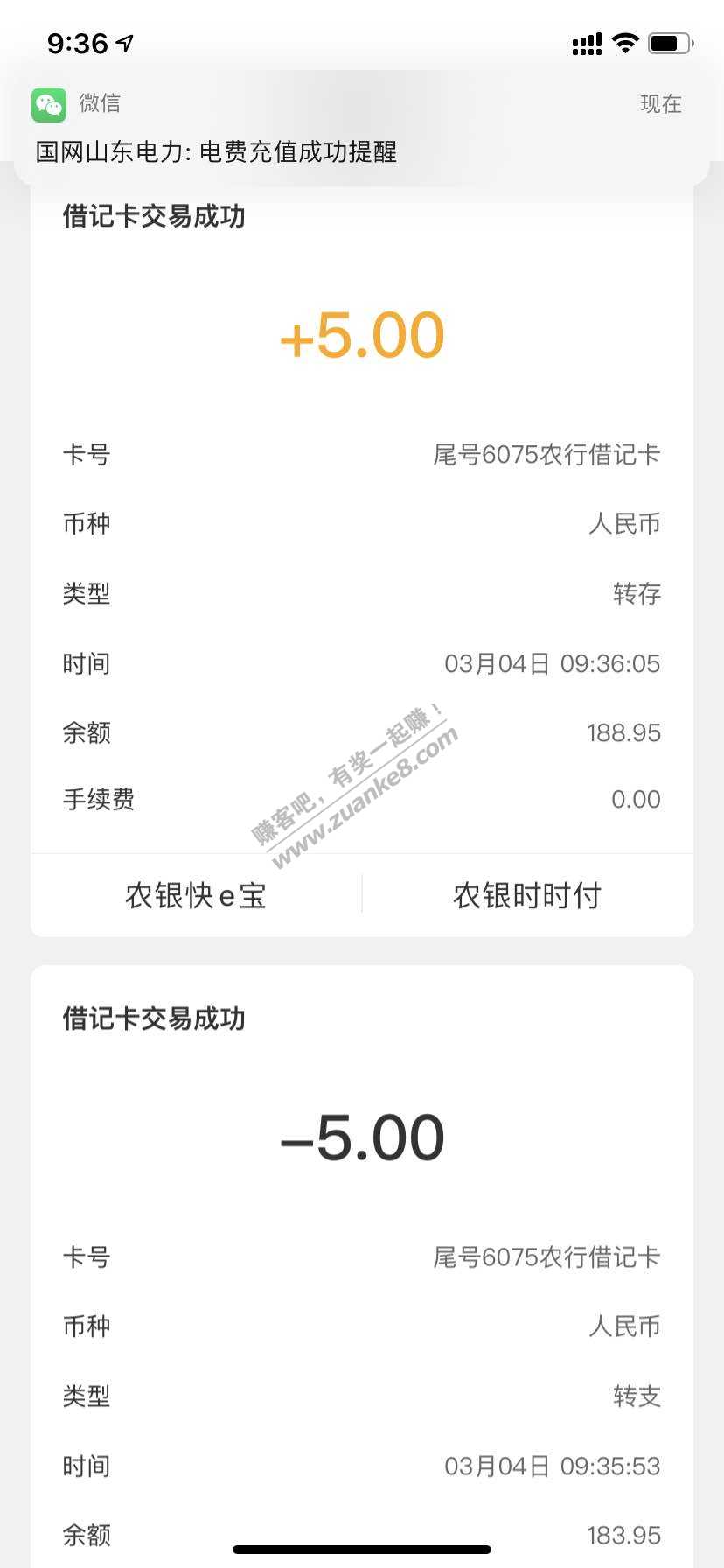 昨天农行两个号交了3次5元电费-钱退回了-电费还是充上了。。-惠小助(52huixz.com)