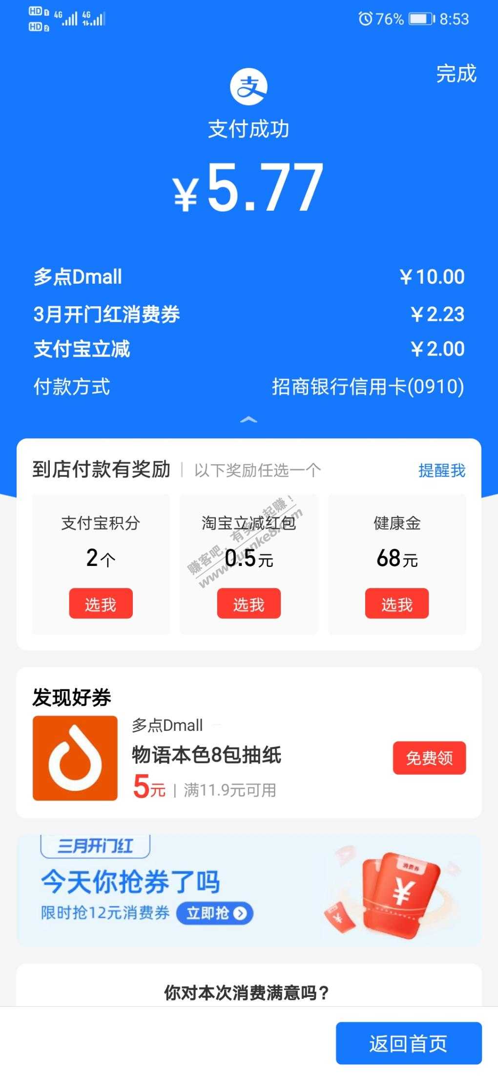 zfb招商xyk消费-2-惠小助(52huixz.com)