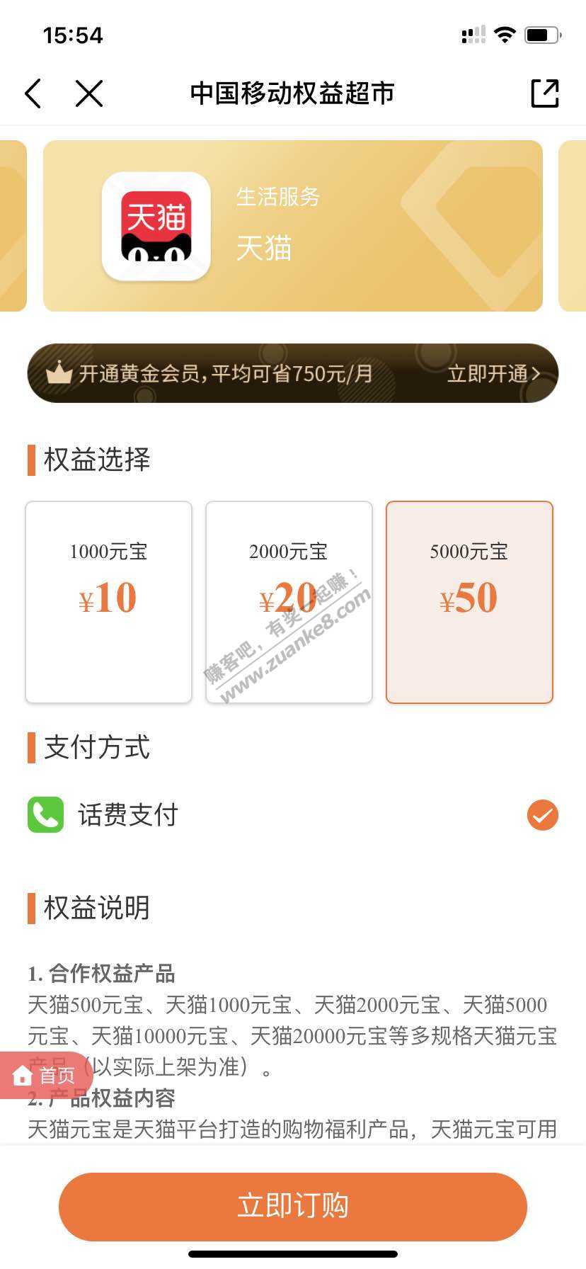 移动用户福利  话费多的有出路了-惠小助(52huixz.com)