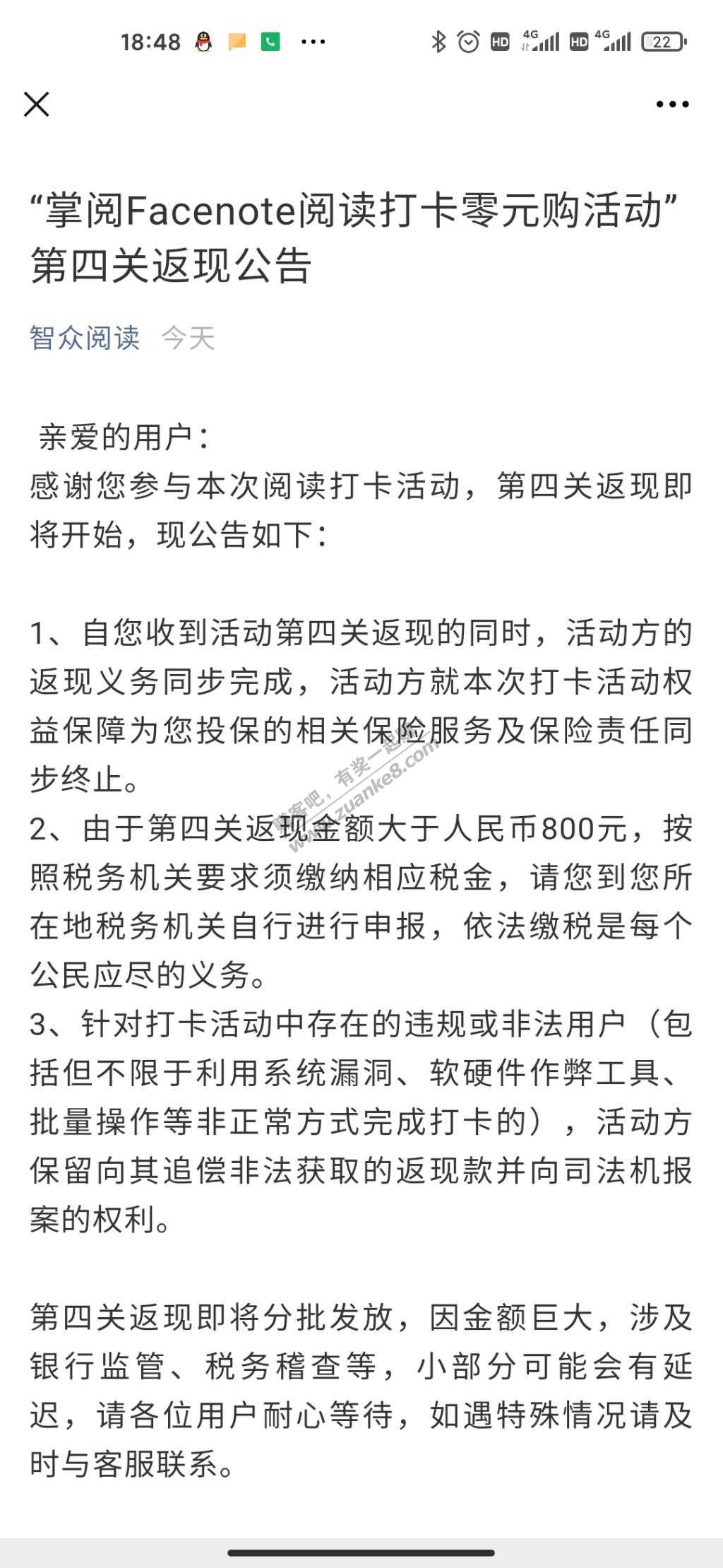 掌阅f1打卡返现官方公告来了-惠小助(52huixz.com)