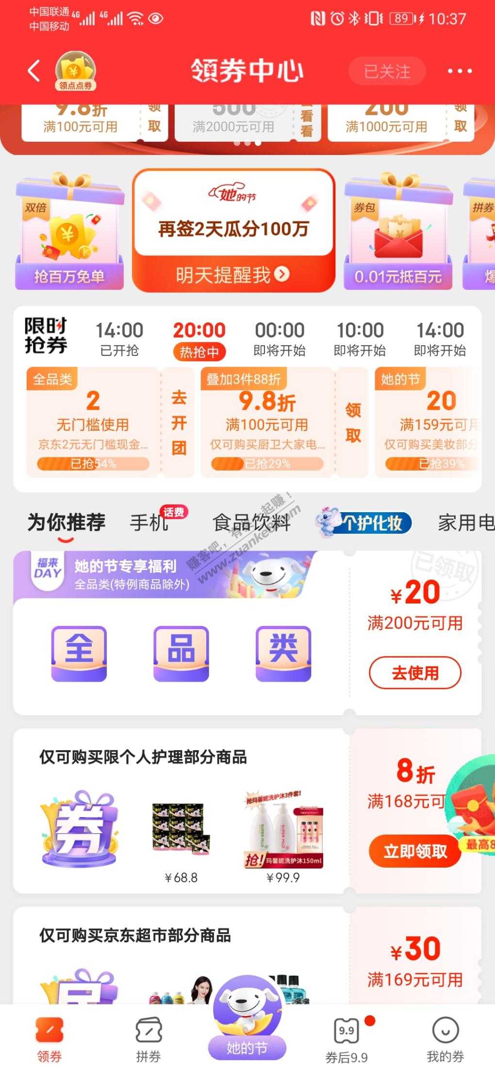 京东领券中心全品200-20-惠小助(52huixz.com)