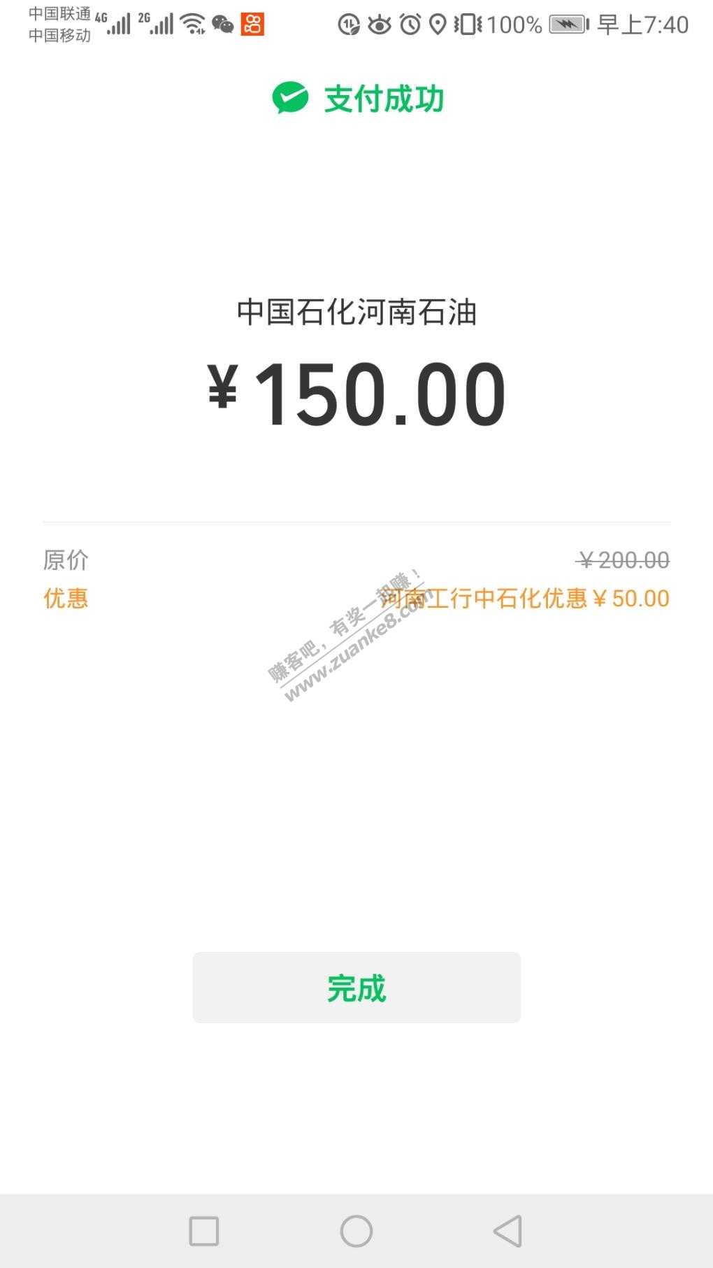 河南中石化200-50名额还有-惠小助(52huixz.com)