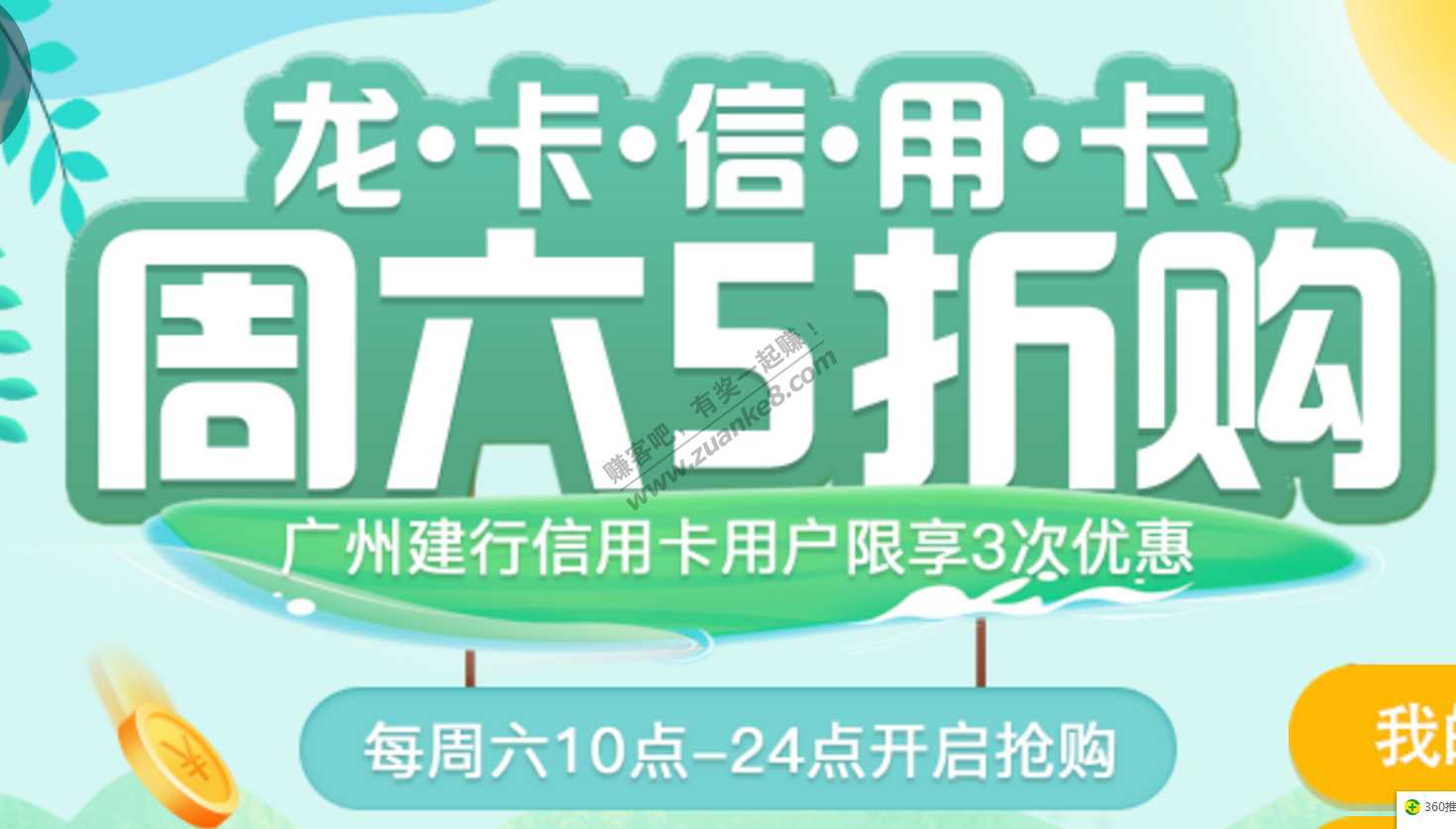 广州建行信用卡用户 5折购-惠小助(52huixz.com)