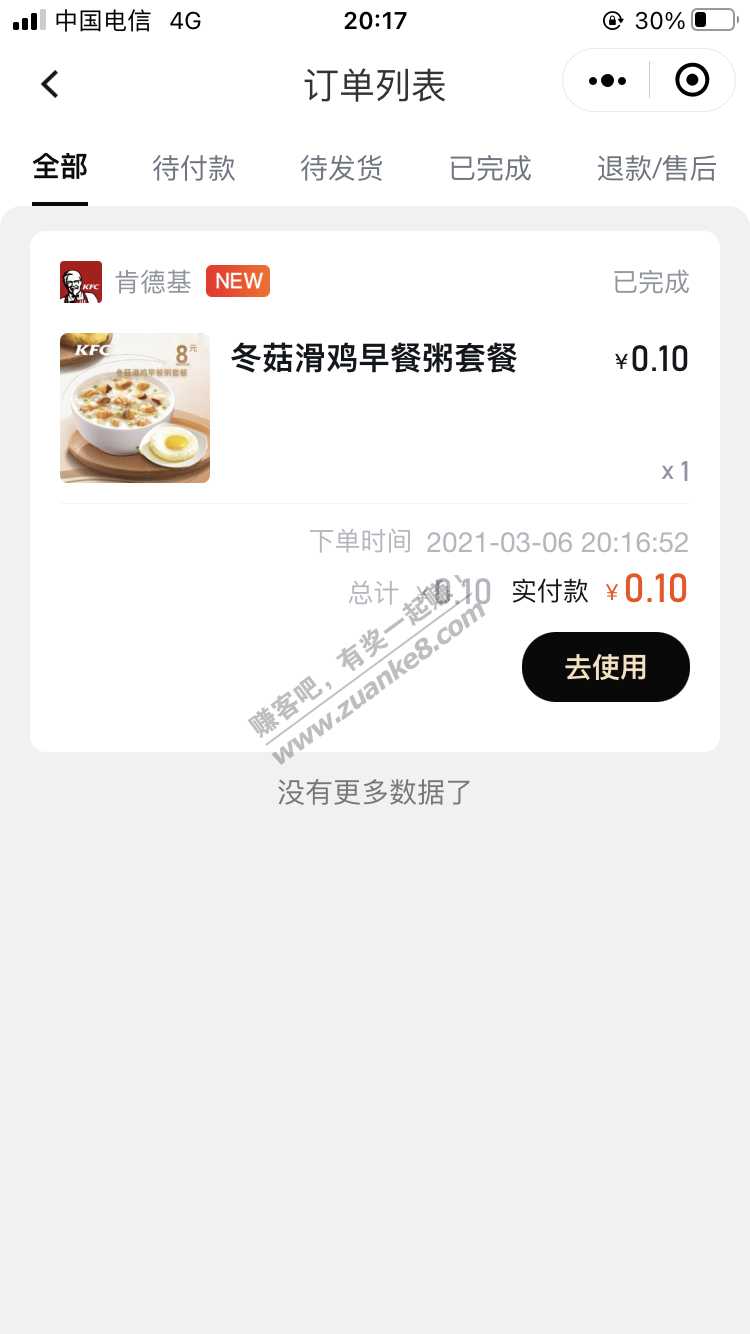 0.1买 香菇滑鸡粥 需要的上吧-惠小助(52huixz.com)