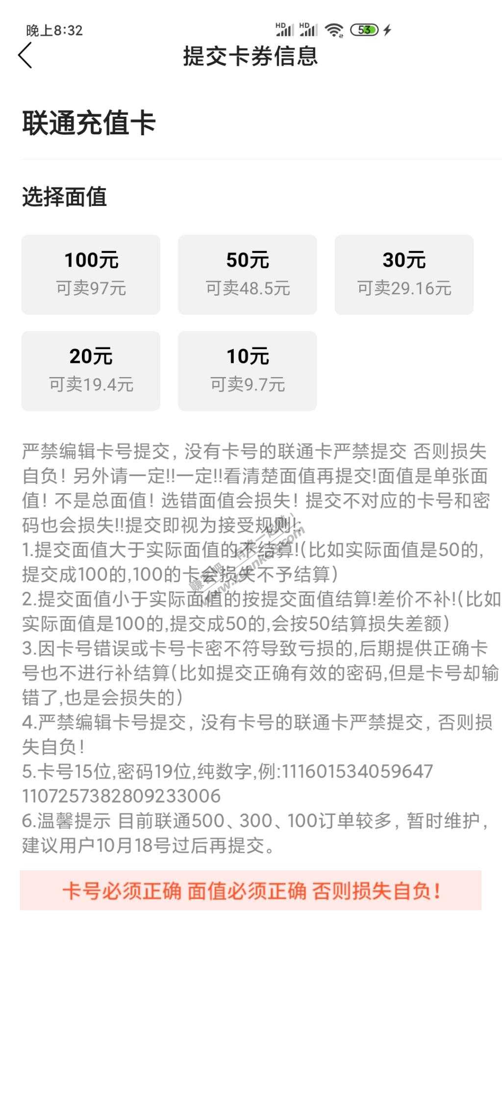 提醒大家咸鱼可以出100～50～30话费了-惠小助(52huixz.com)