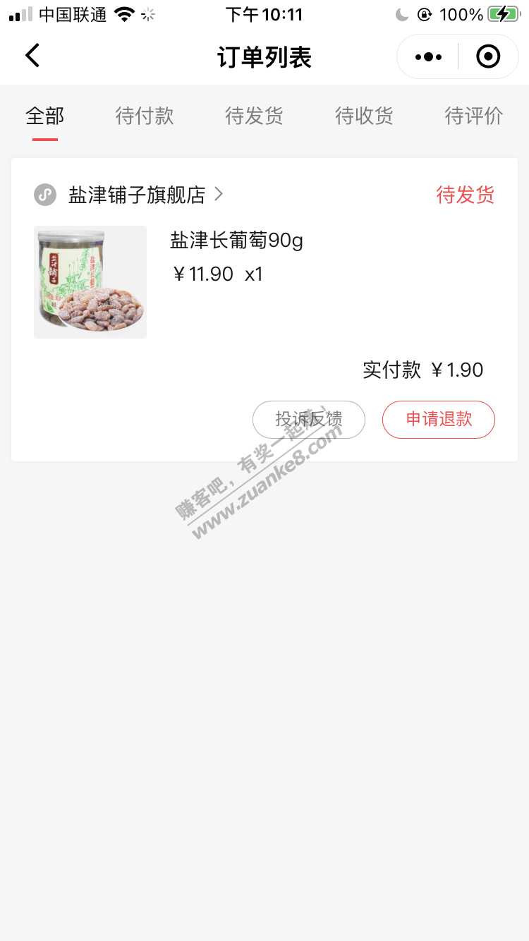 微信小程序领取11-10优惠券 买零食吃 速度-惠小助(52huixz.com)