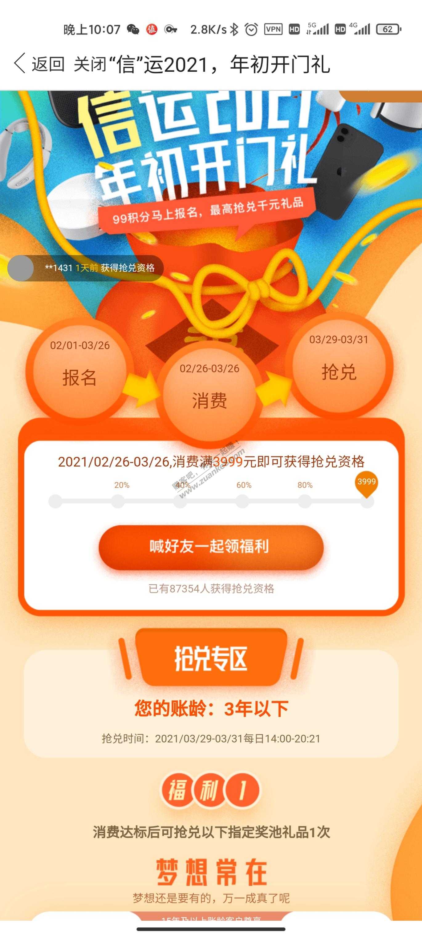 中信99积分报名-刷满 3999可获得抢兑资格-惠小助(52huixz.com)