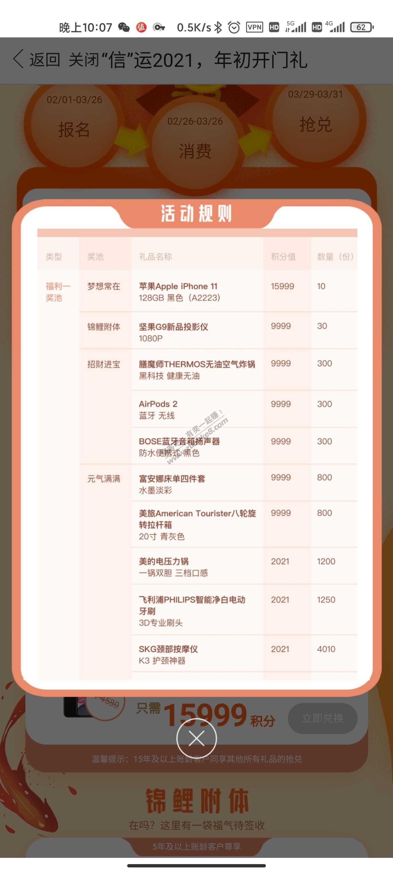 中信99积分报名-刷满 3999可获得抢兑资格-惠小助(52huixz.com)