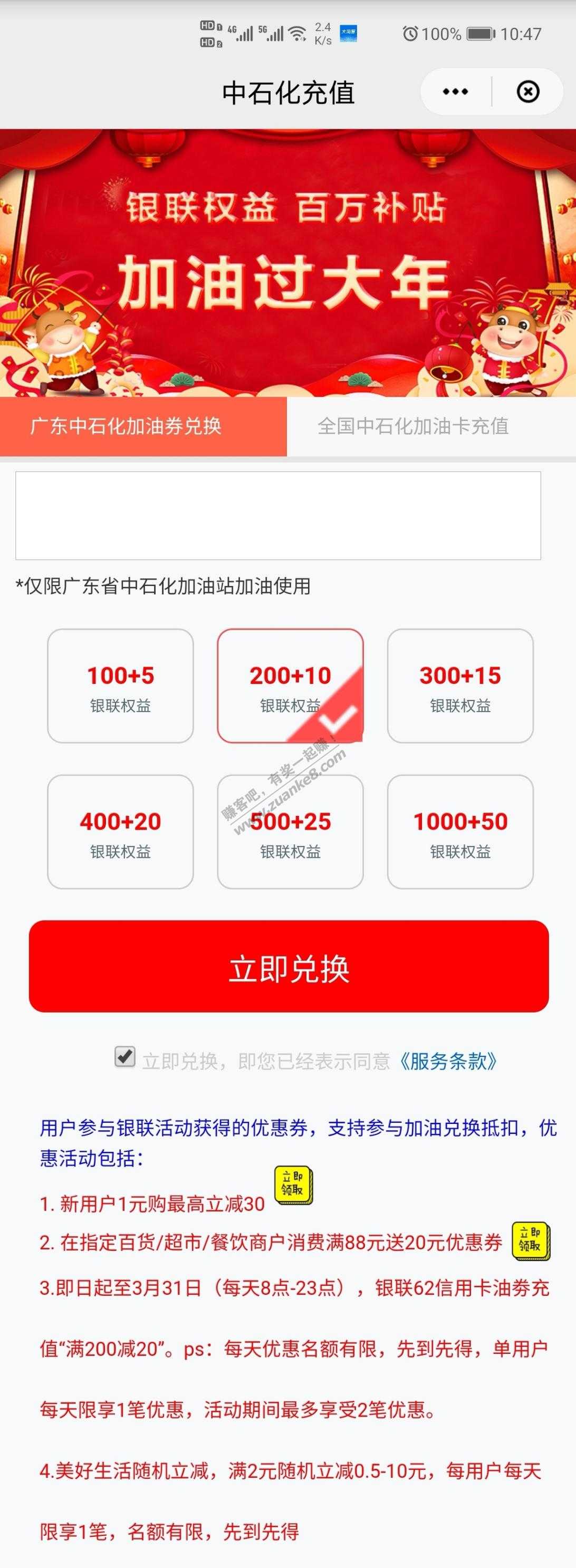 云闪付app买加油卡200-20-每个号2次机会-省小40米。-惠小助(52huixz.com)