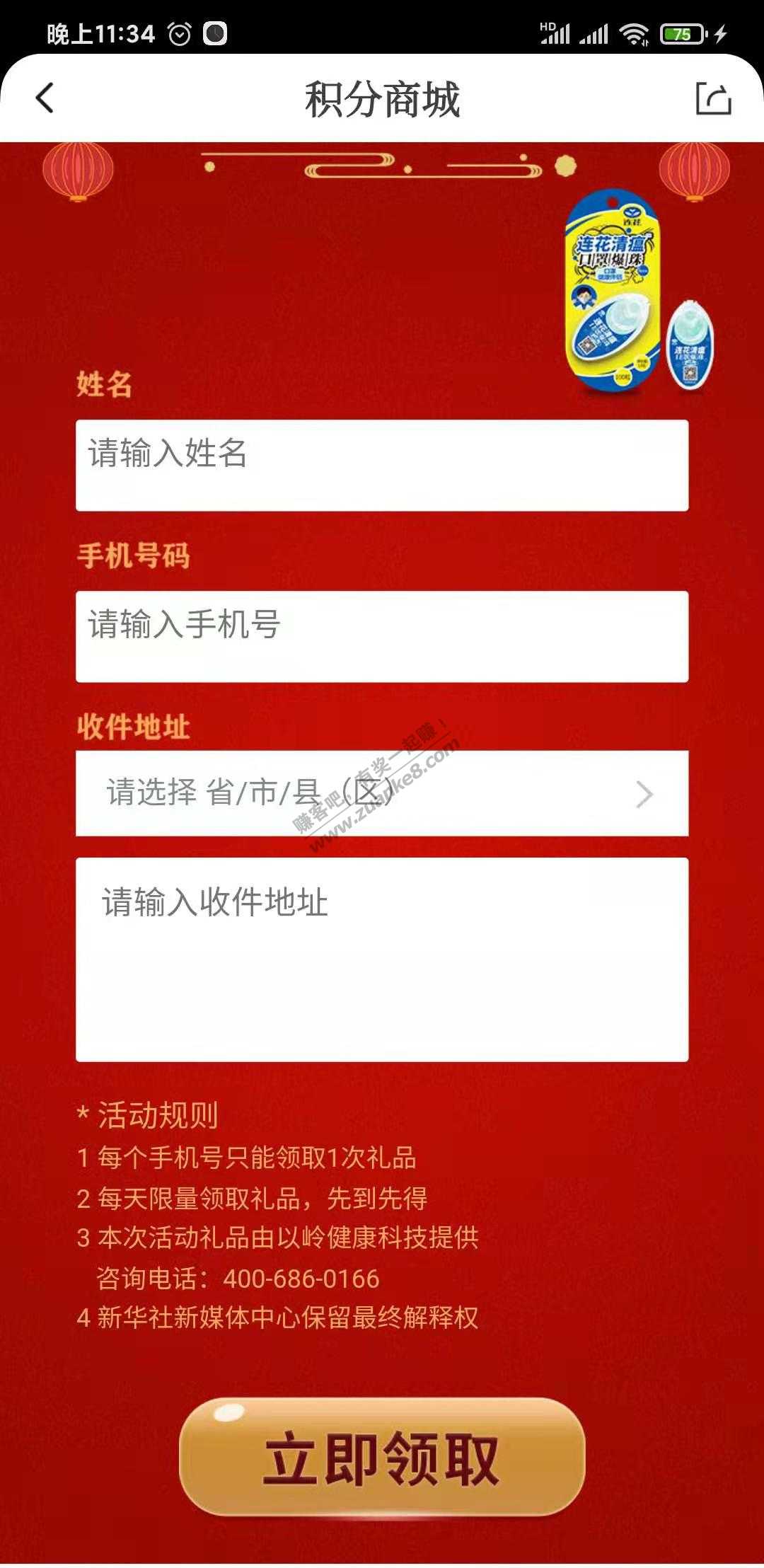 新华社客户端免费领了连花清瘟口罩爆珠-惠小助(52huixz.com)