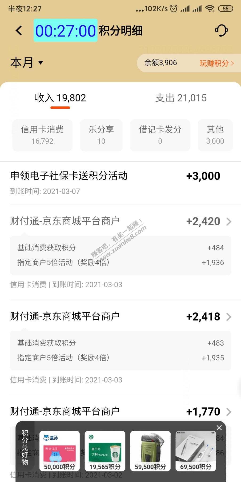 平安app领社保卡3000积分-惠小助(52huixz.com)