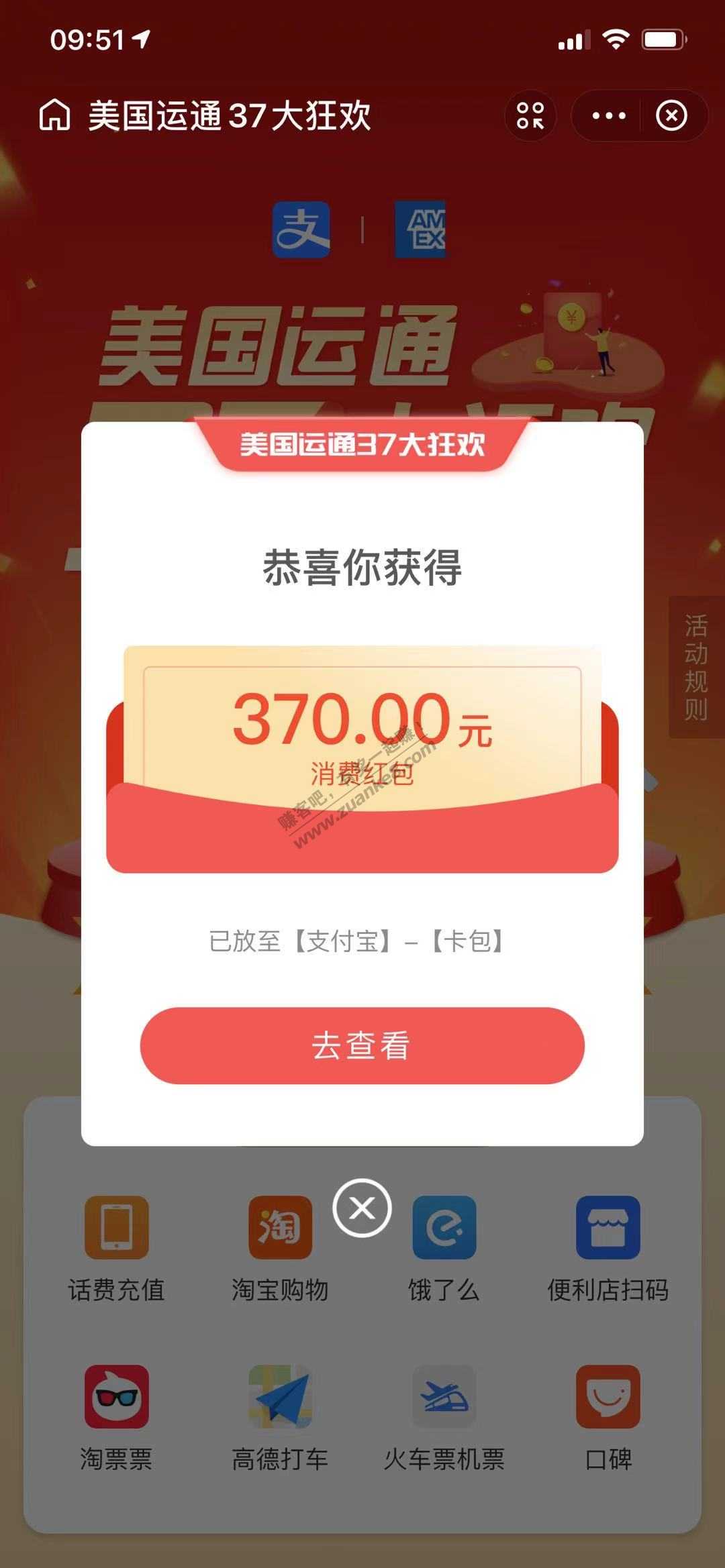 运通活动刚中370-赶上末班车了-惠小助(52huixz.com)