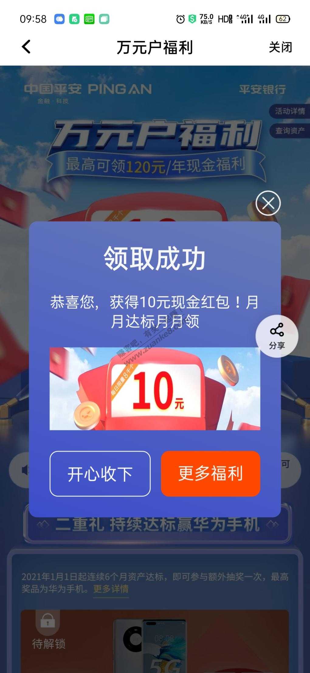 提醒:平安口袋银行 资产达标10元-惠小助(52huixz.com)