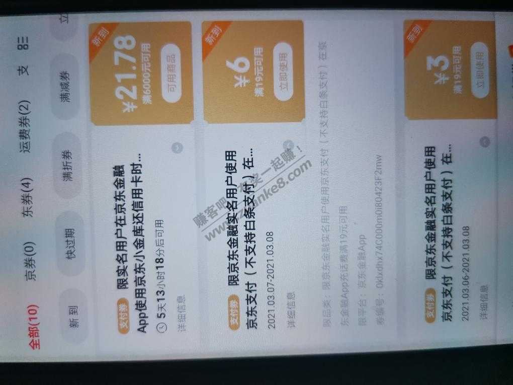 自动送的-京东金融送还款券了6000-21.78-惠小助(52huixz.com)