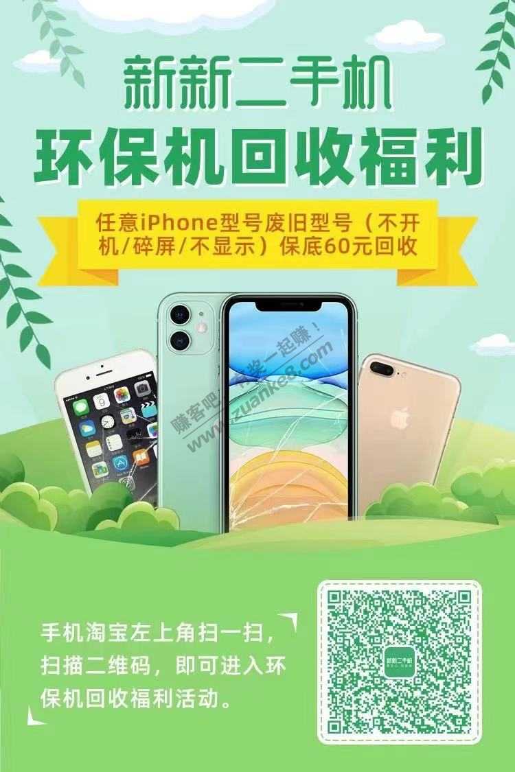 家有报废iphone可以换60块-惠小助(52huixz.com)