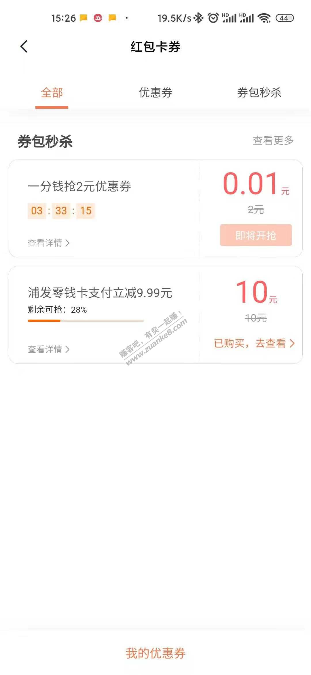 小米钱包开通浦发零钱卡-两个10-10优惠-惠小助(52huixz.com)