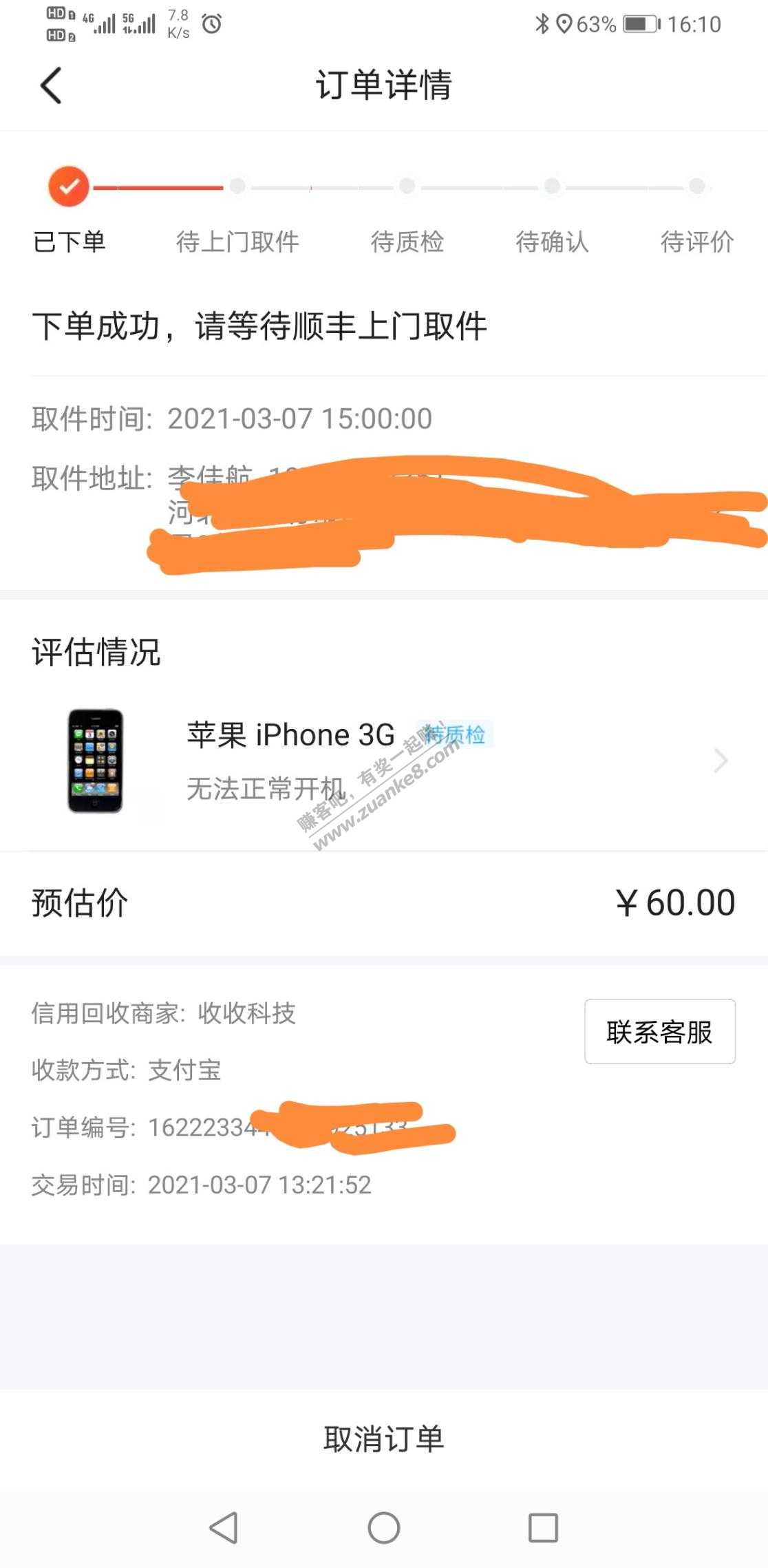 感谢-iPhone3G和iPhone3gs也能回收-惠小助(52huixz.com)