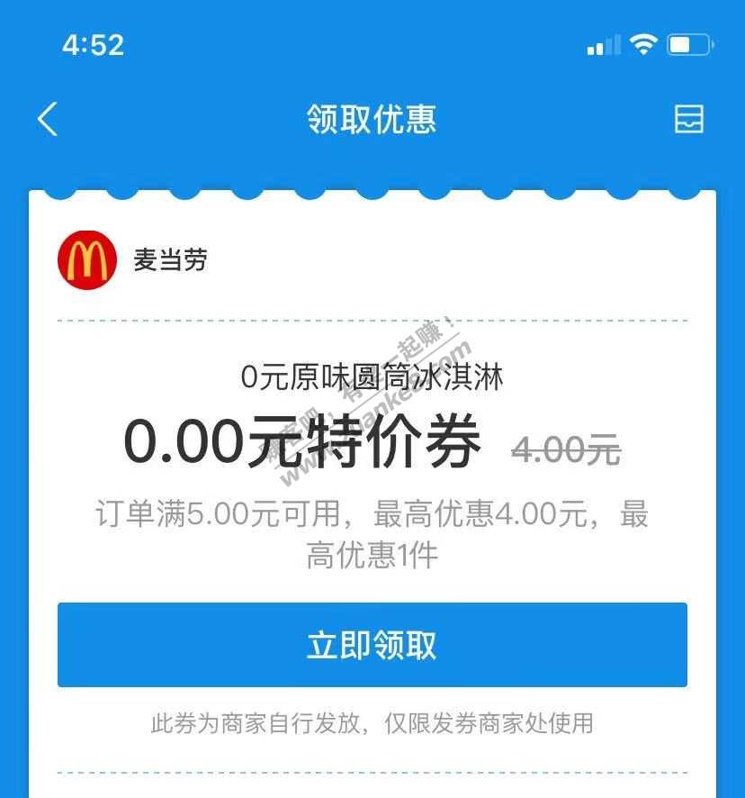 麦当劳0元甜筒-惠小助(52huixz.com)