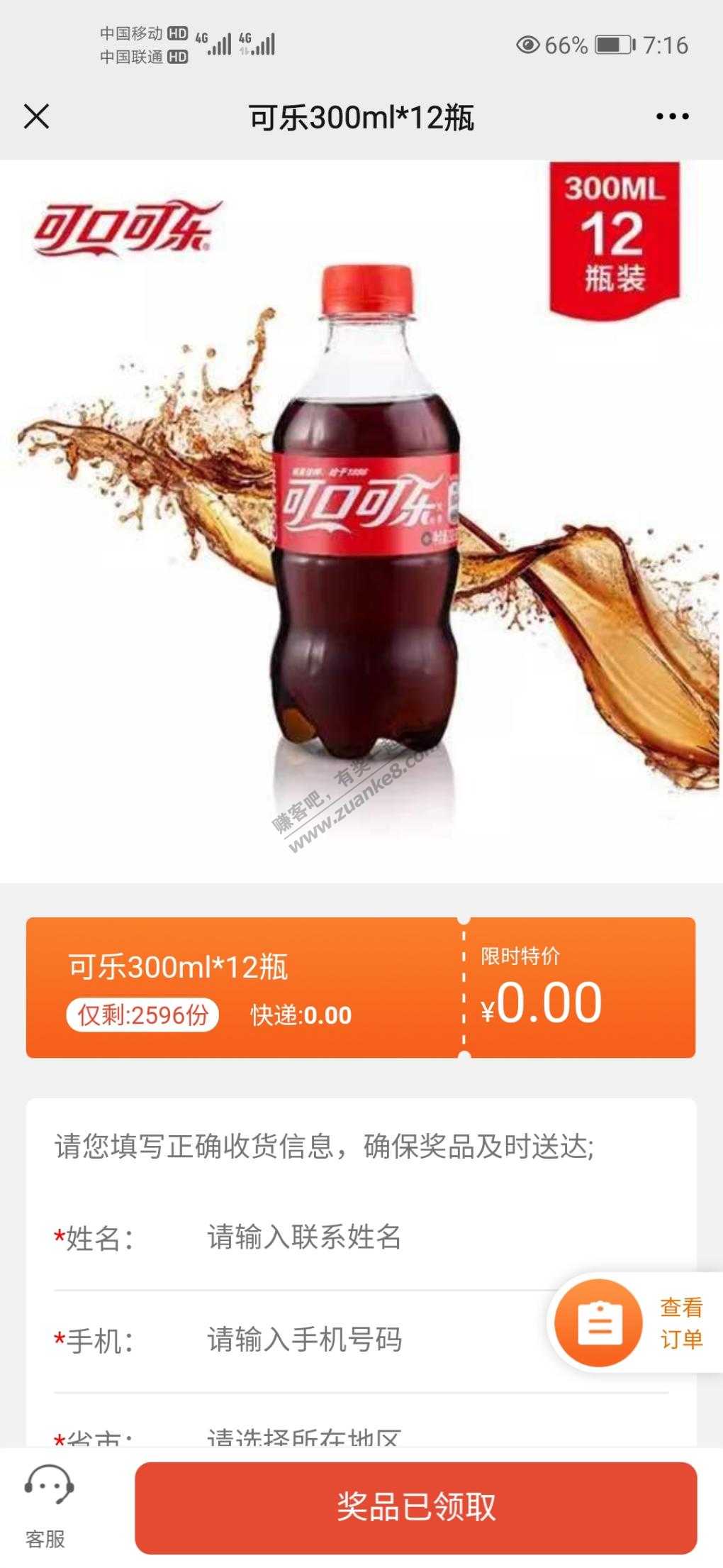 交个朋友公众号-推送第一个-可乐还有两千多份-惠小助(52huixz.com)