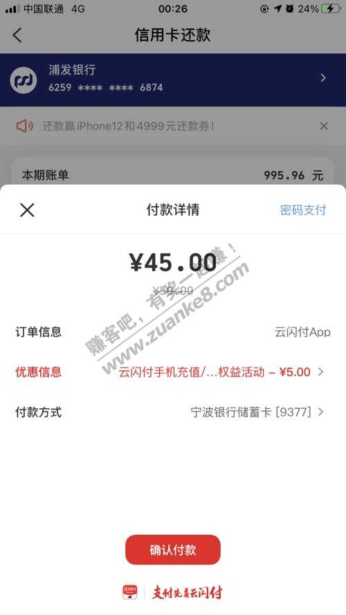 速度-云闪付app宁波银行还信用卡50-5-惠小助(52huixz.com)