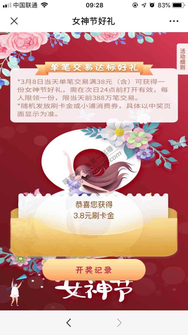 浦发消费38元以上推送消息刷卡金-惠小助(52huixz.com)