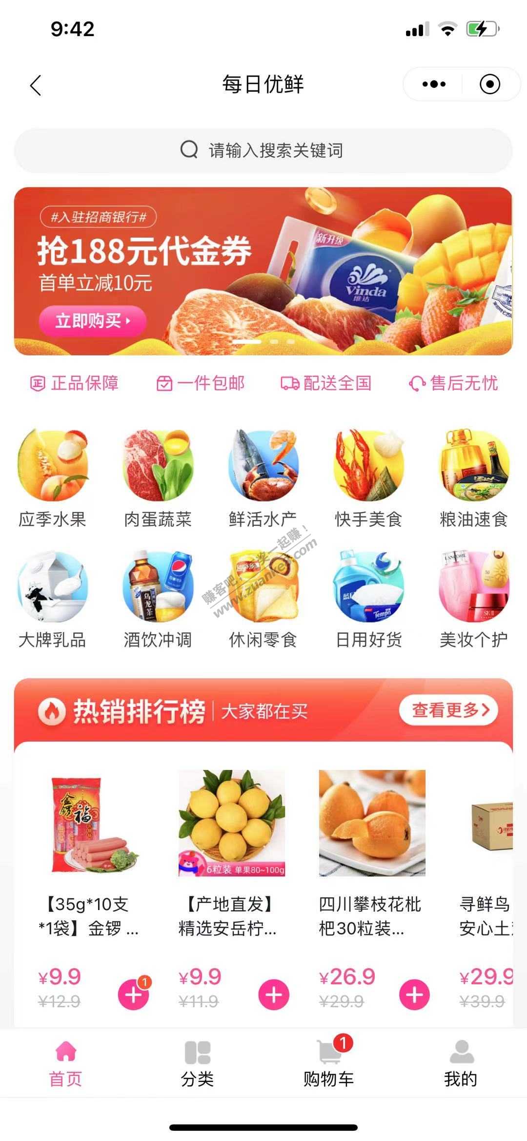 招商0.01买火腿肠一包-惠小助(52huixz.com)