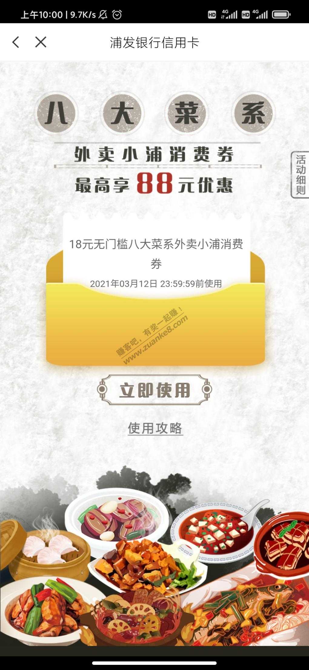 浦大喜奔八大菜系抽奖18外卖无门槛-惠小助(52huixz.com)