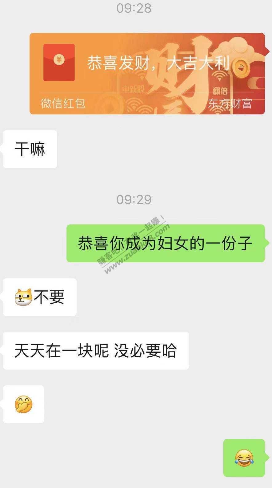 给老婆发了个红包-想想后背发凉-惠小助(52huixz.com)