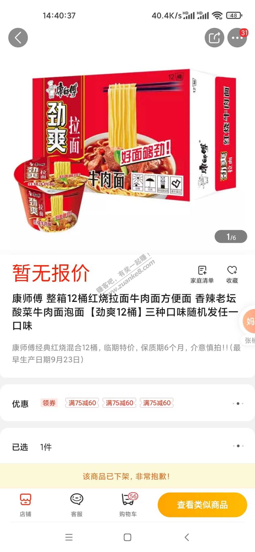 京东买的康师傅方便面没货了-说换代装15包-惠小助(52huixz.com)