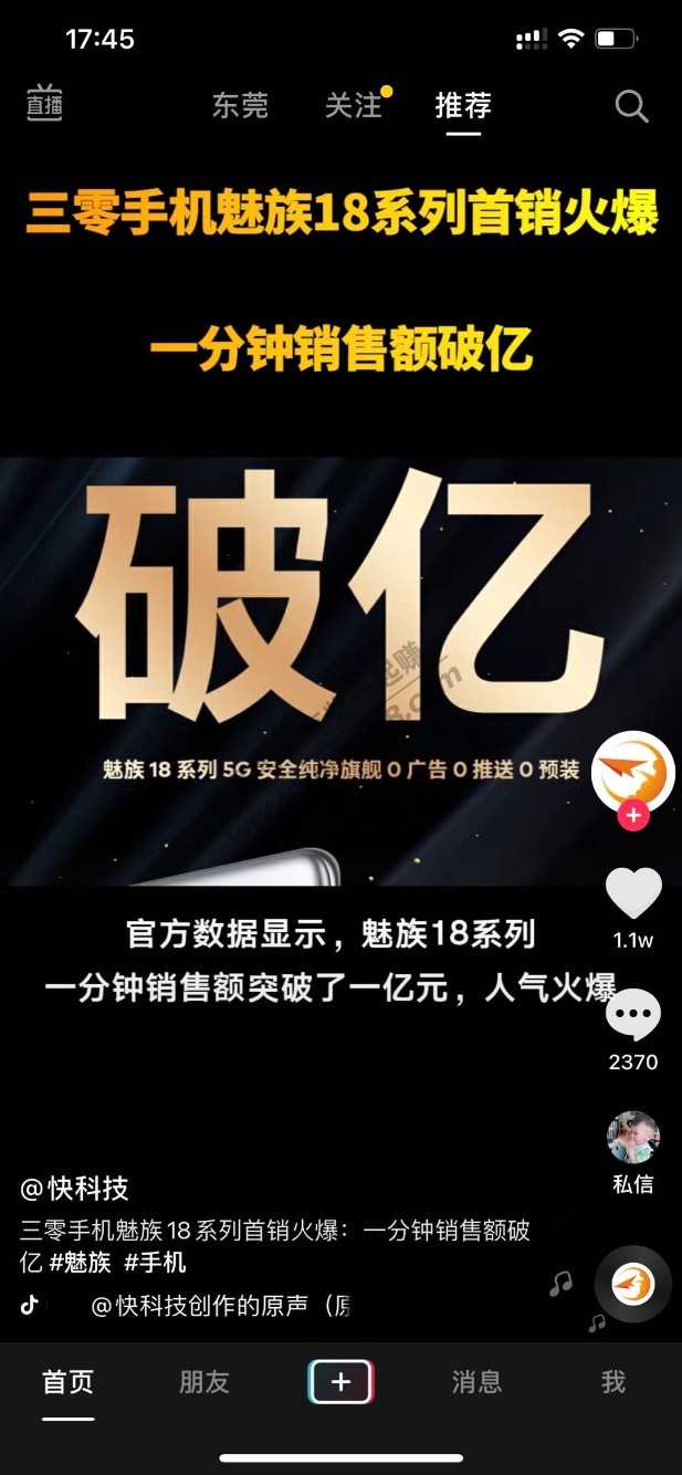 魅族18一分钟销售额破亿-惠小助(52huixz.com)