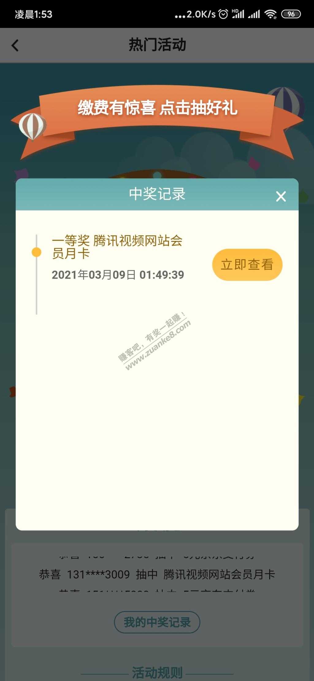 中行app缴费抽奖-惠小助(52huixz.com)