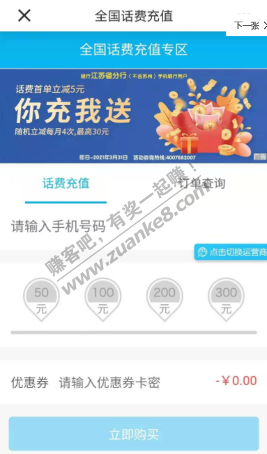 江苏建设银行每月首充减免5元！！-惠小助(52huixz.com)