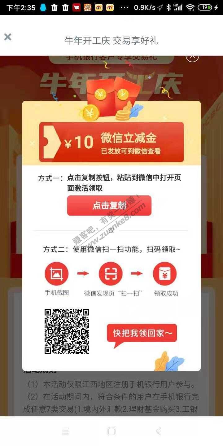 江西工行转账1元抽奖10元微信立减金-惠小助(52huixz.com)