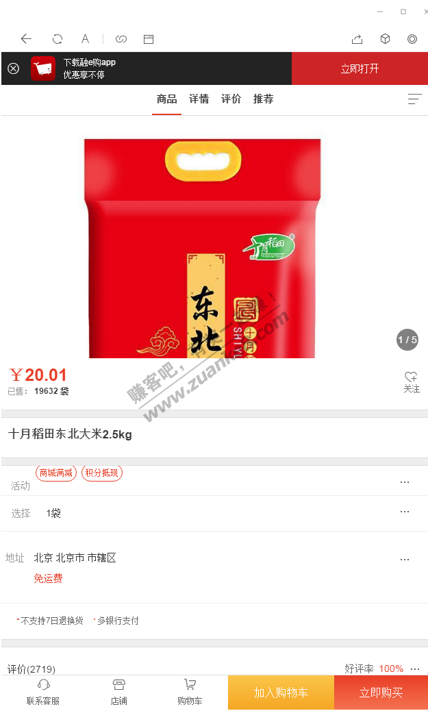 融e购 减20的米上货了-惠小助(52huixz.com)