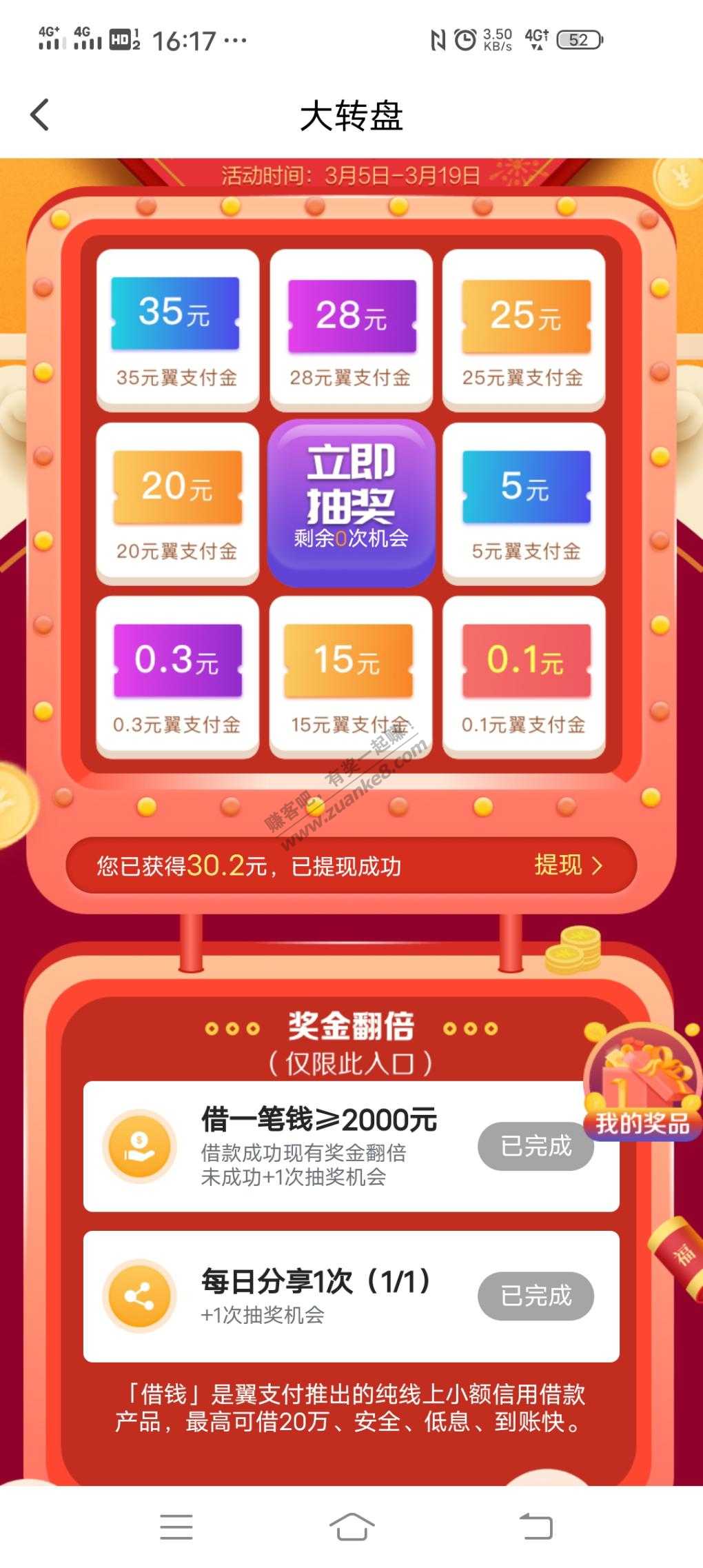 翼支付借钱买30元-惠小助(52huixz.com)