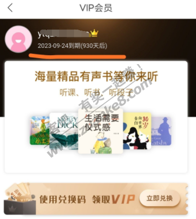 云听两年半vip免费领取！！！-惠小助(52huixz.com)