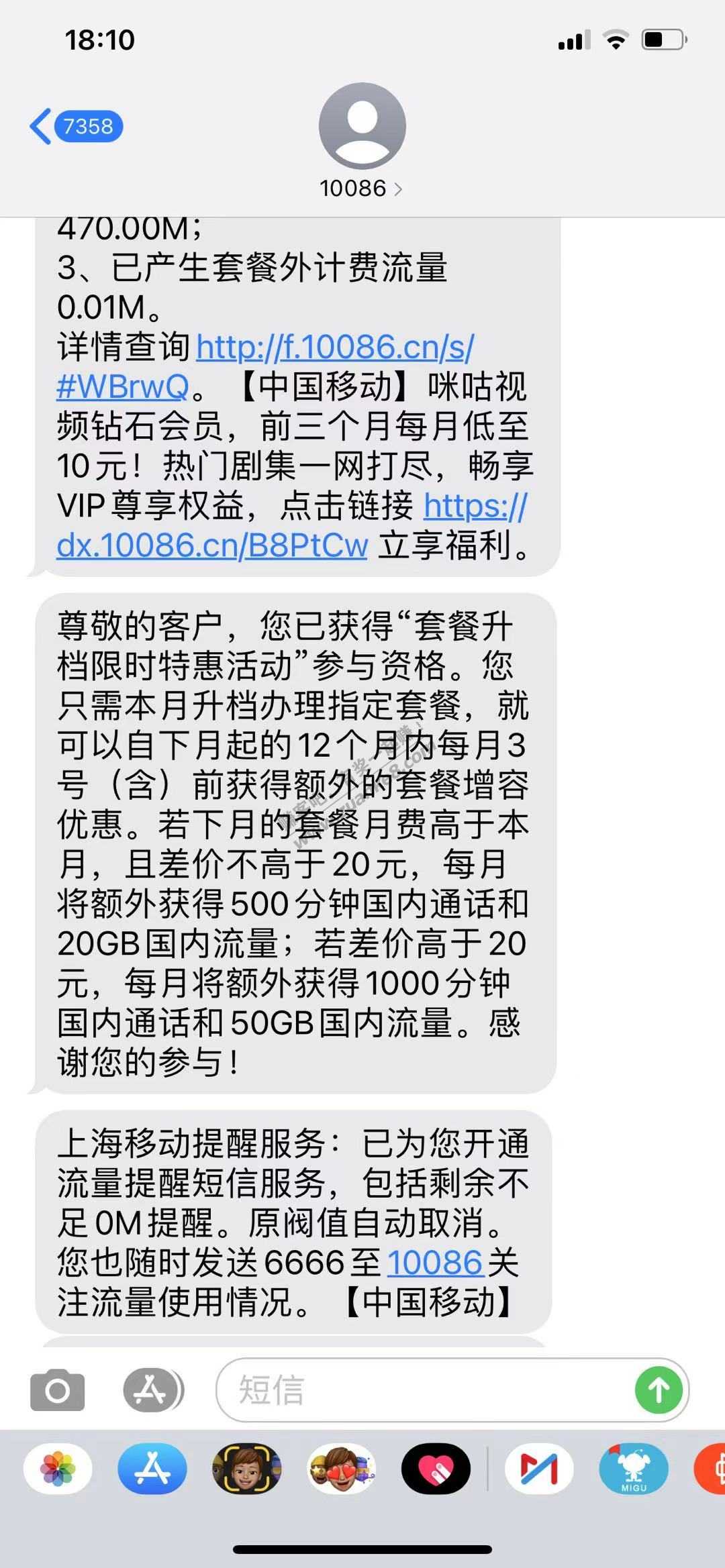 上海移动撕逼改套餐成功-18=20g流量+500分钟-惠小助(52huixz.com)