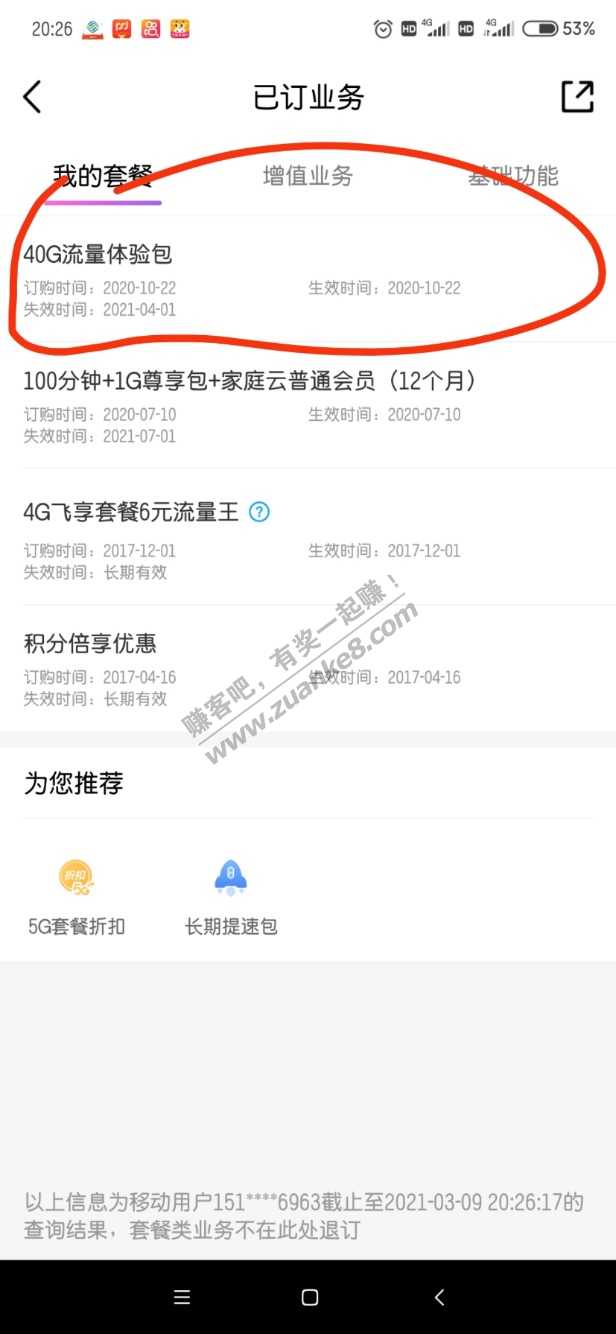 提醒大家一下-去年定的免费流量40g马上到期了-惠小助(52huixz.com)