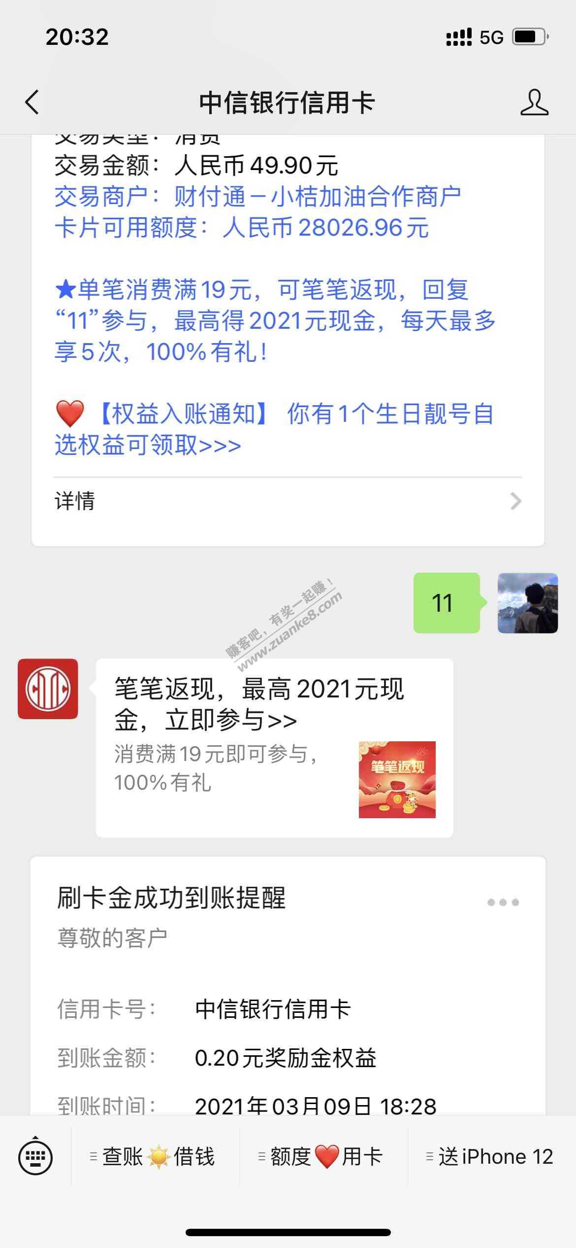 中信50-20滴滴充话费咋没抵扣呀-惠小助(52huixz.com)