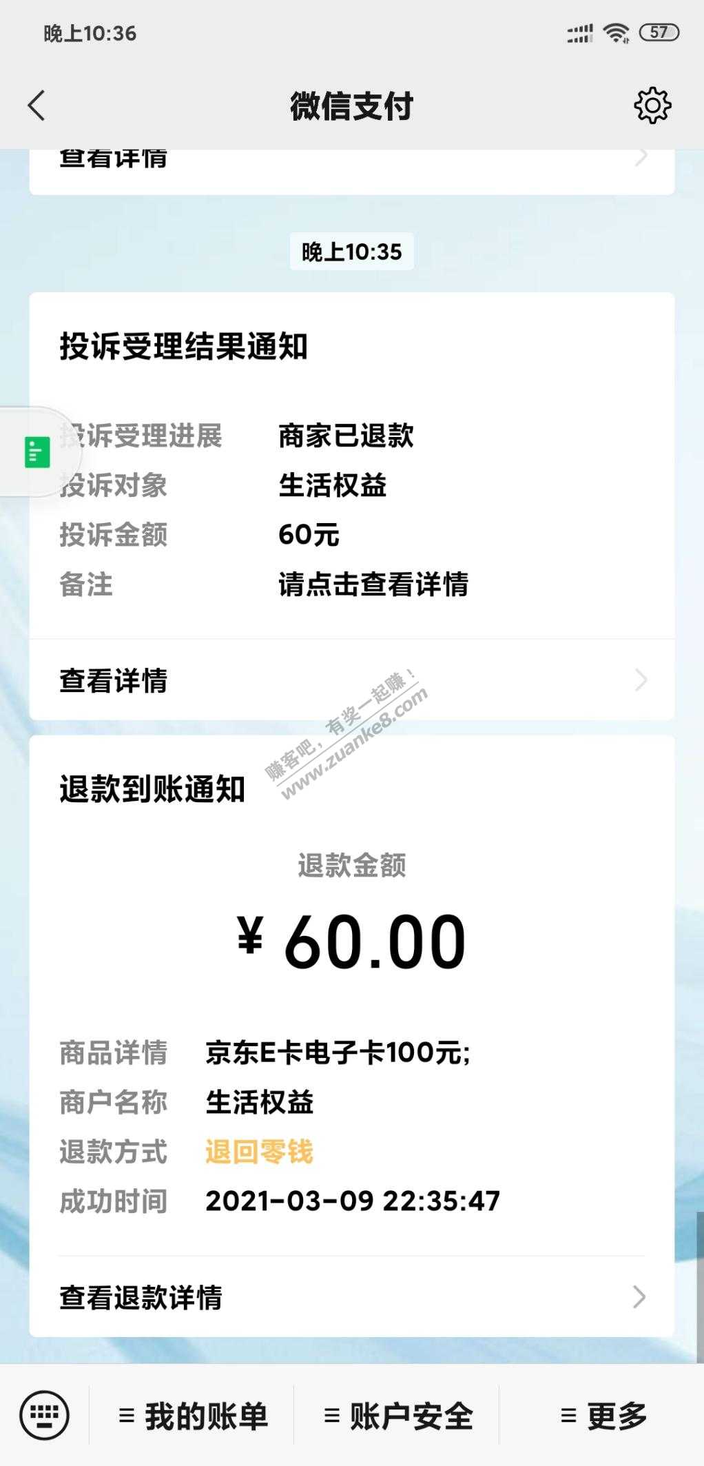 那个发微信消费金的片子退款了！-惠小助(52huixz.com)