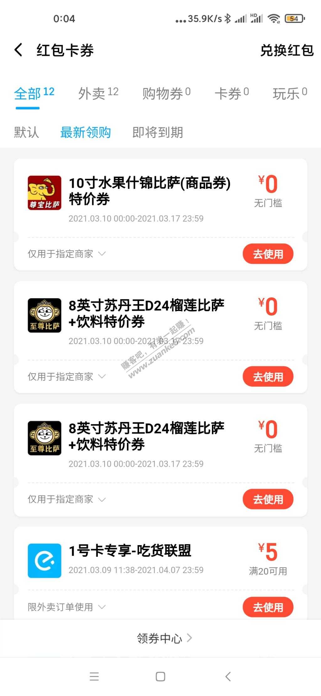 3个披萨-1个华莱士-惠小助(52huixz.com)