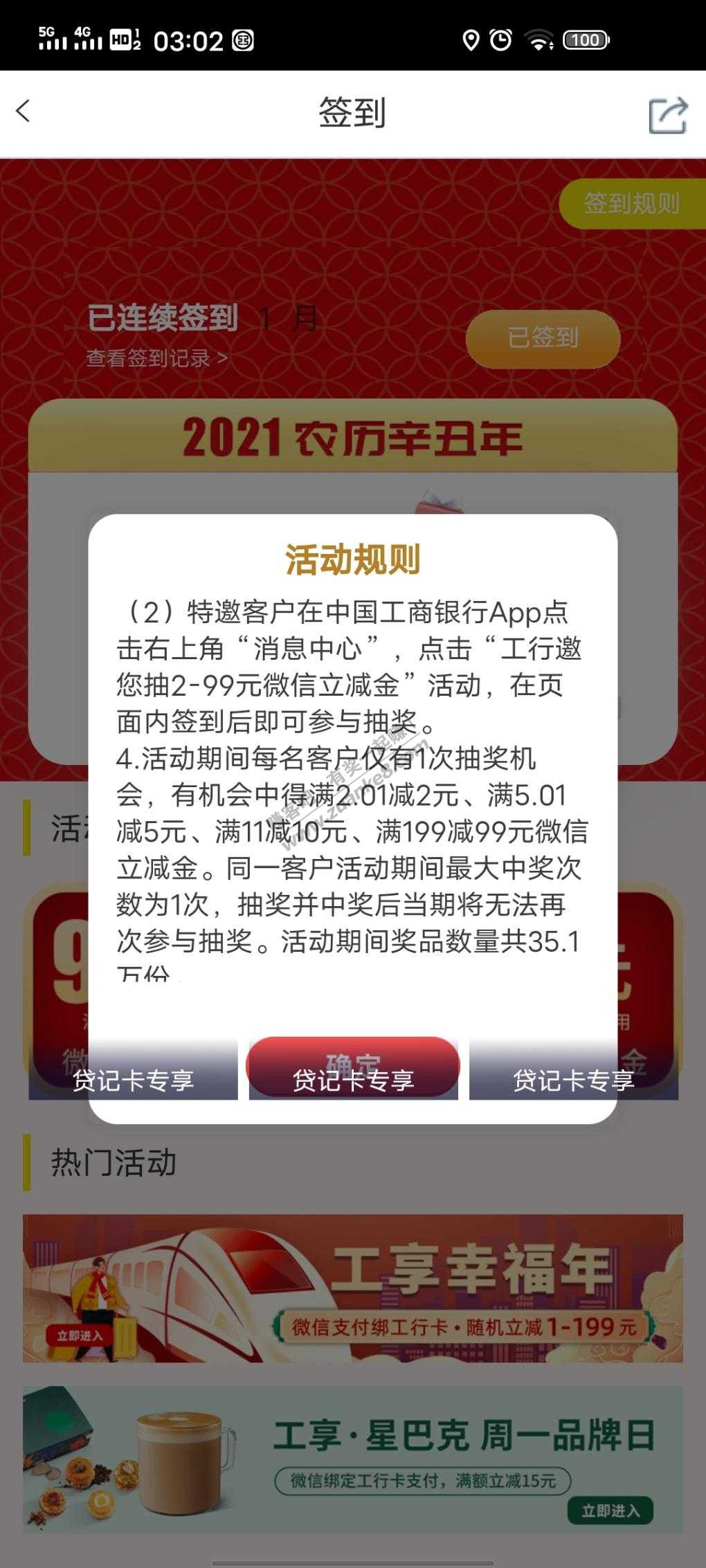 工行app抽立减金-广东今天有了-其他地区自测-特邀-惠小助(52huixz.com)