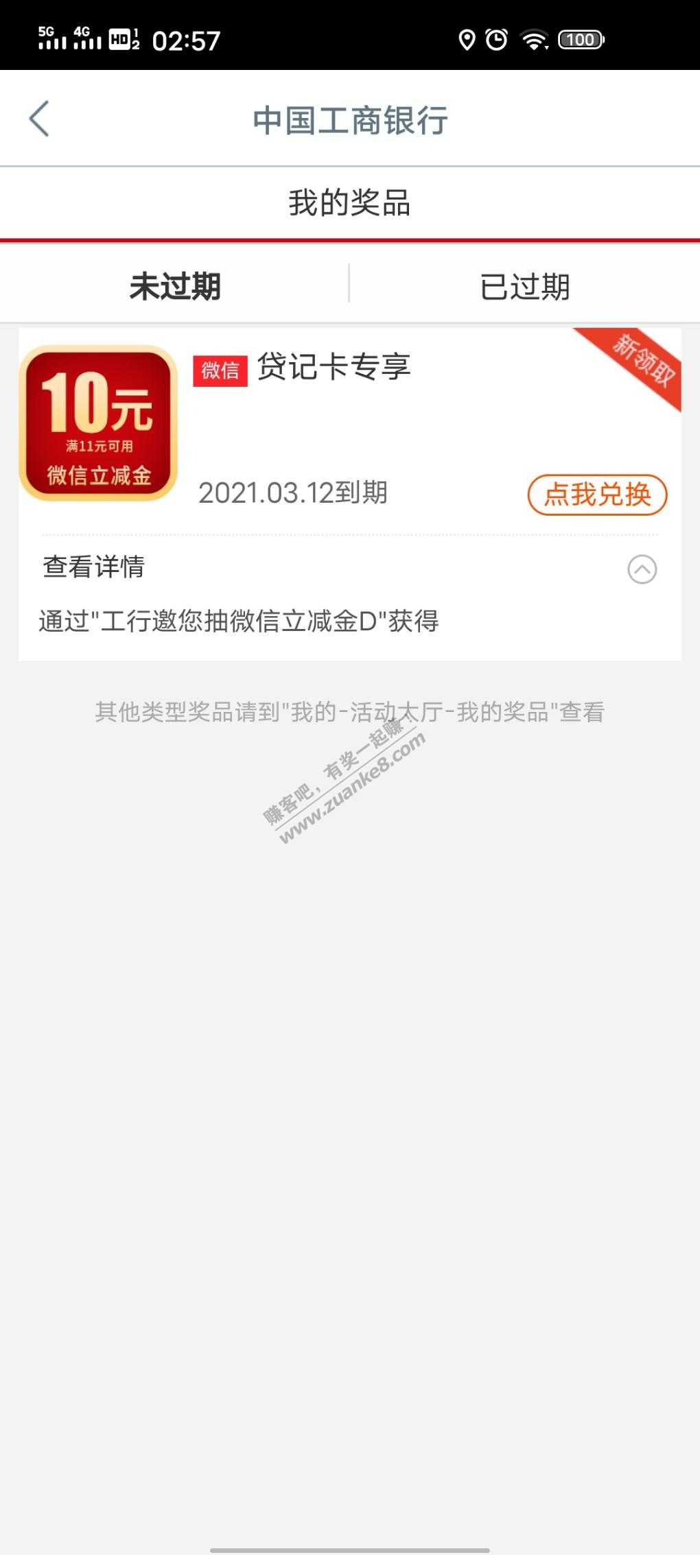 工行app抽立减金-广东今天有了-其他地区自测-特邀-惠小助(52huixz.com)