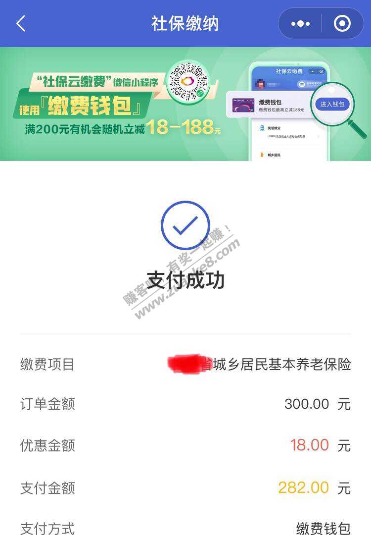 微信社保云缴费：居民养老保险-惠小助(52huixz.com)